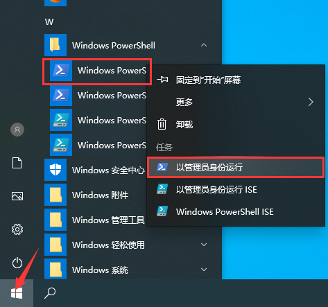 开始 Windows 10 开始图标 ”然后选择Windows PowerShell （管理员）