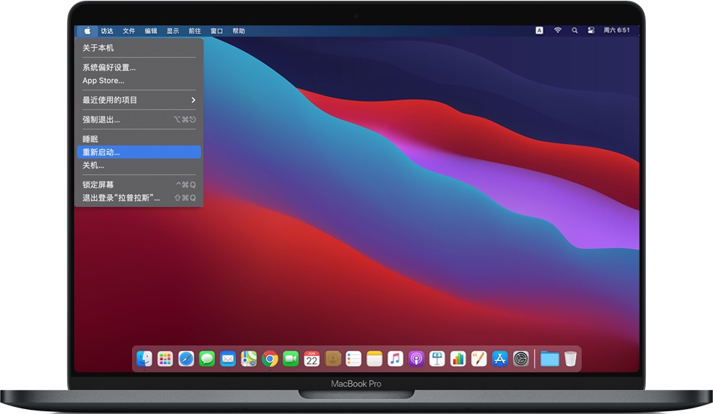 重启Mac