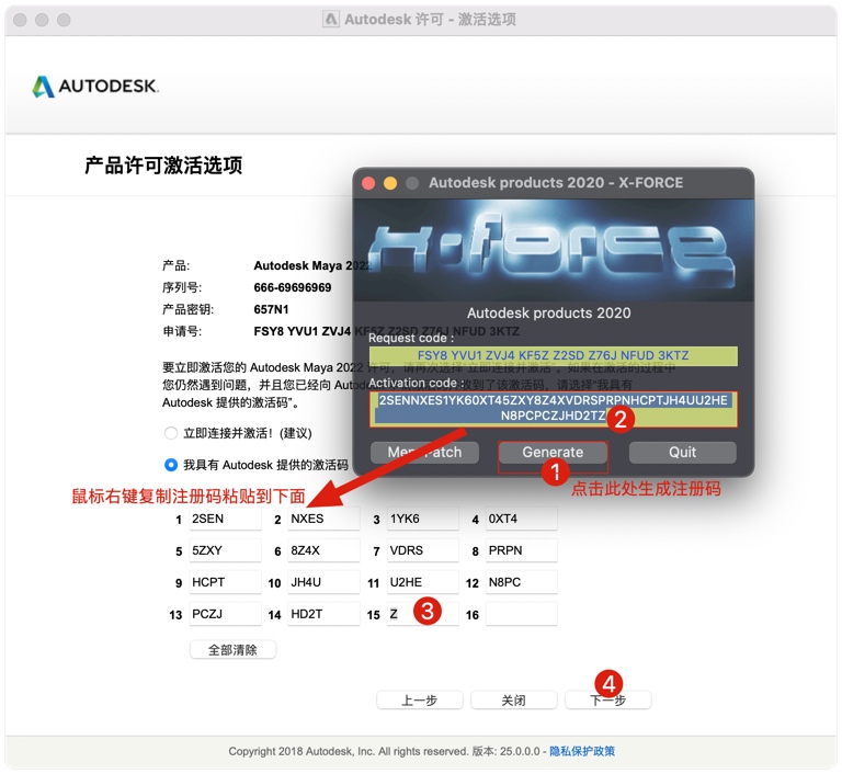 点击注册机Generate生成激活码并粘贴到Maya注册界面