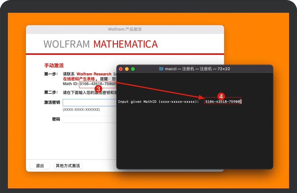 把Math ID复制到注册机上