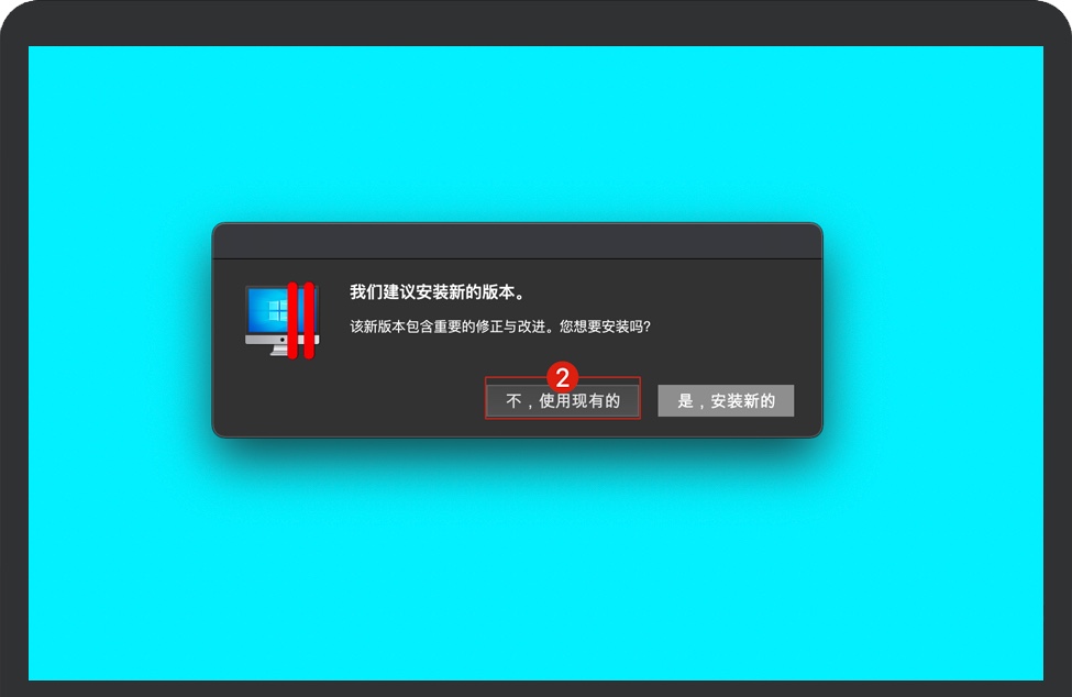 点击“不，使用现有的”继续安装Parallels Desktop