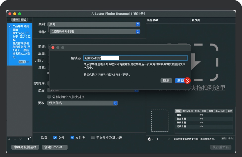 输入A Better Finder Rename序列号