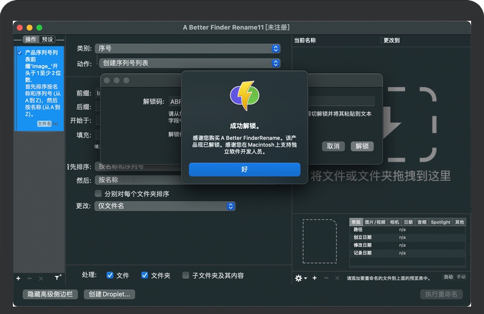 A Better Finder Rename激活完成