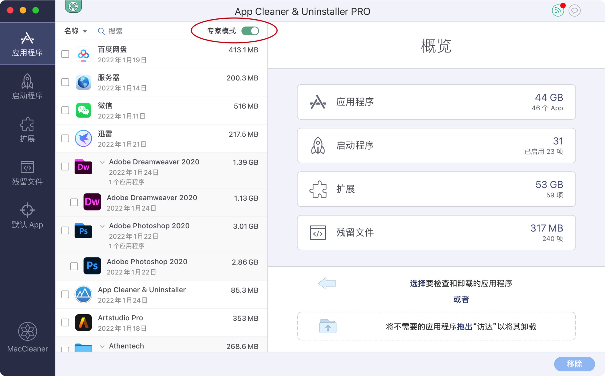 在App Cleaner界面启动专家模式 在App Cleaner界面启动专家模式