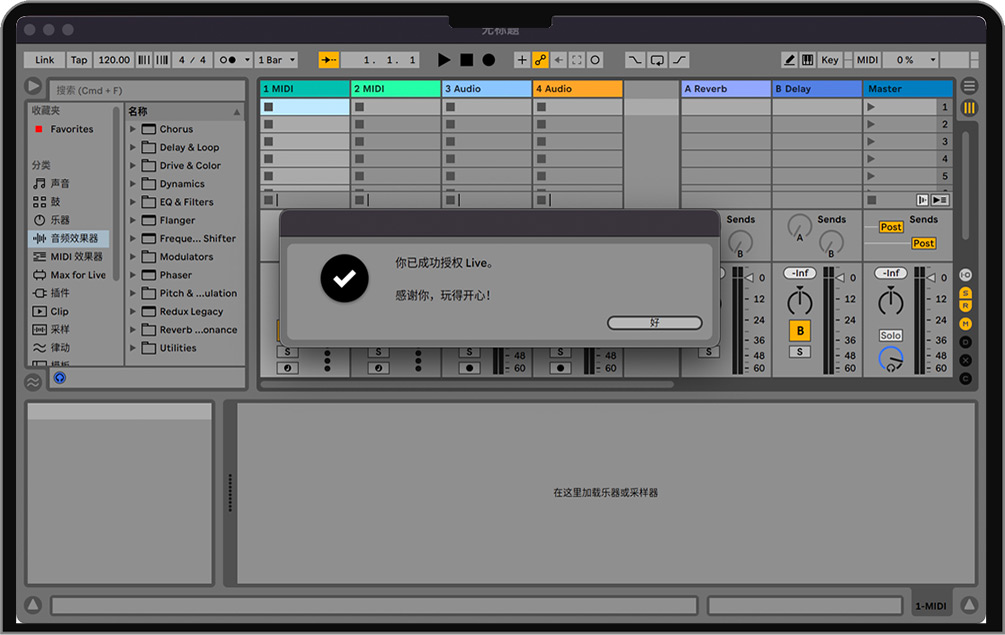 Ableton Live激活完成