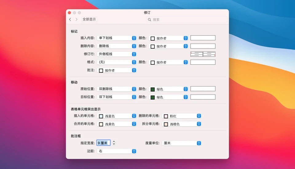 你可以设置用何种方式显示文档中不同类型的更改。