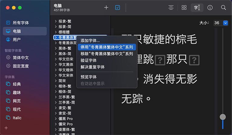 停用macOS字体.jpg