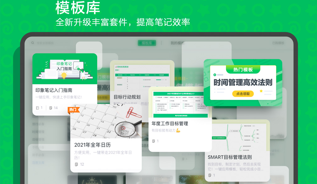 印象笔记 for Mac