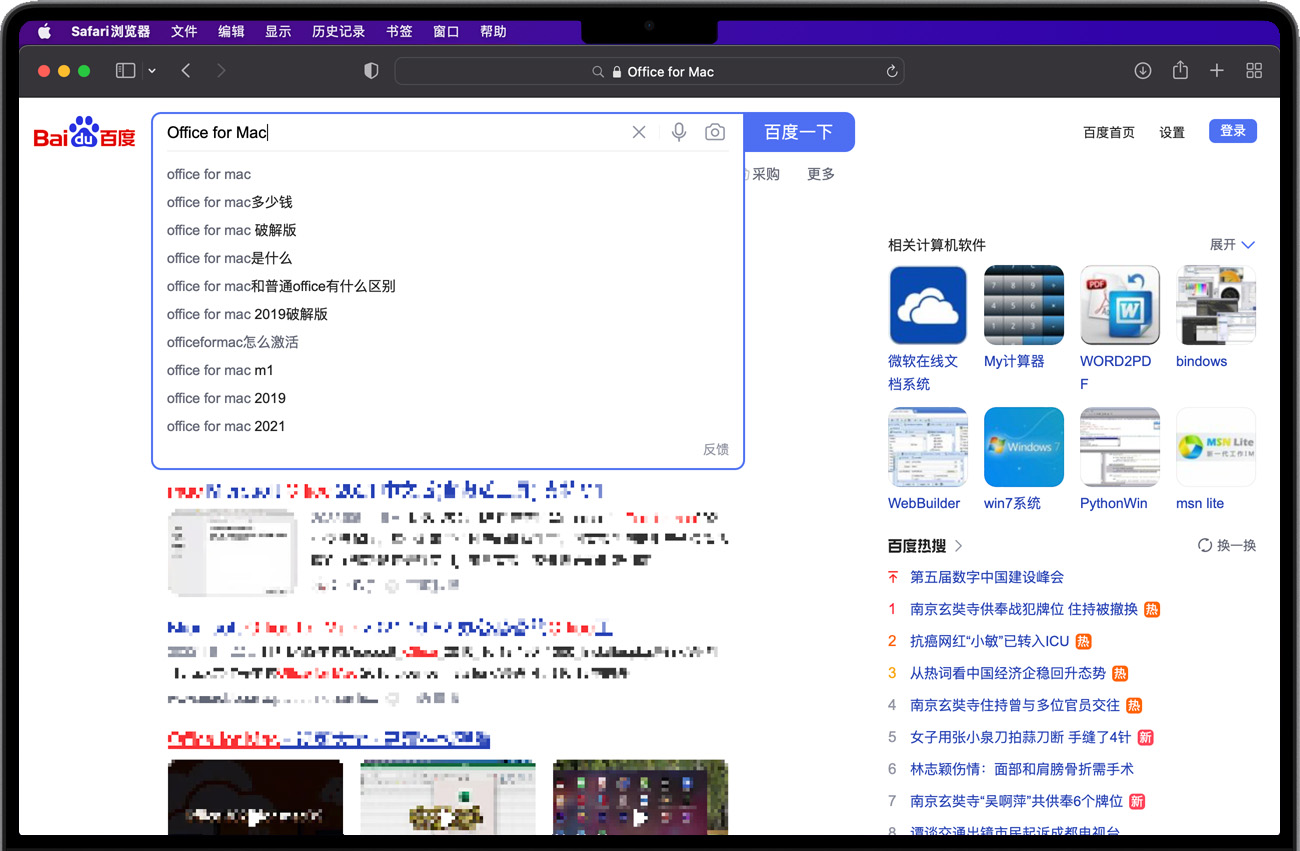 百度搜索关键词Office for Mac