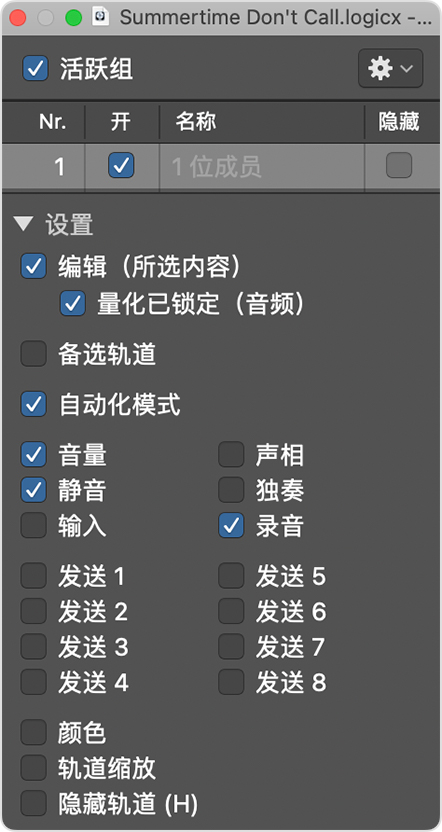 logic pro组检查器设置