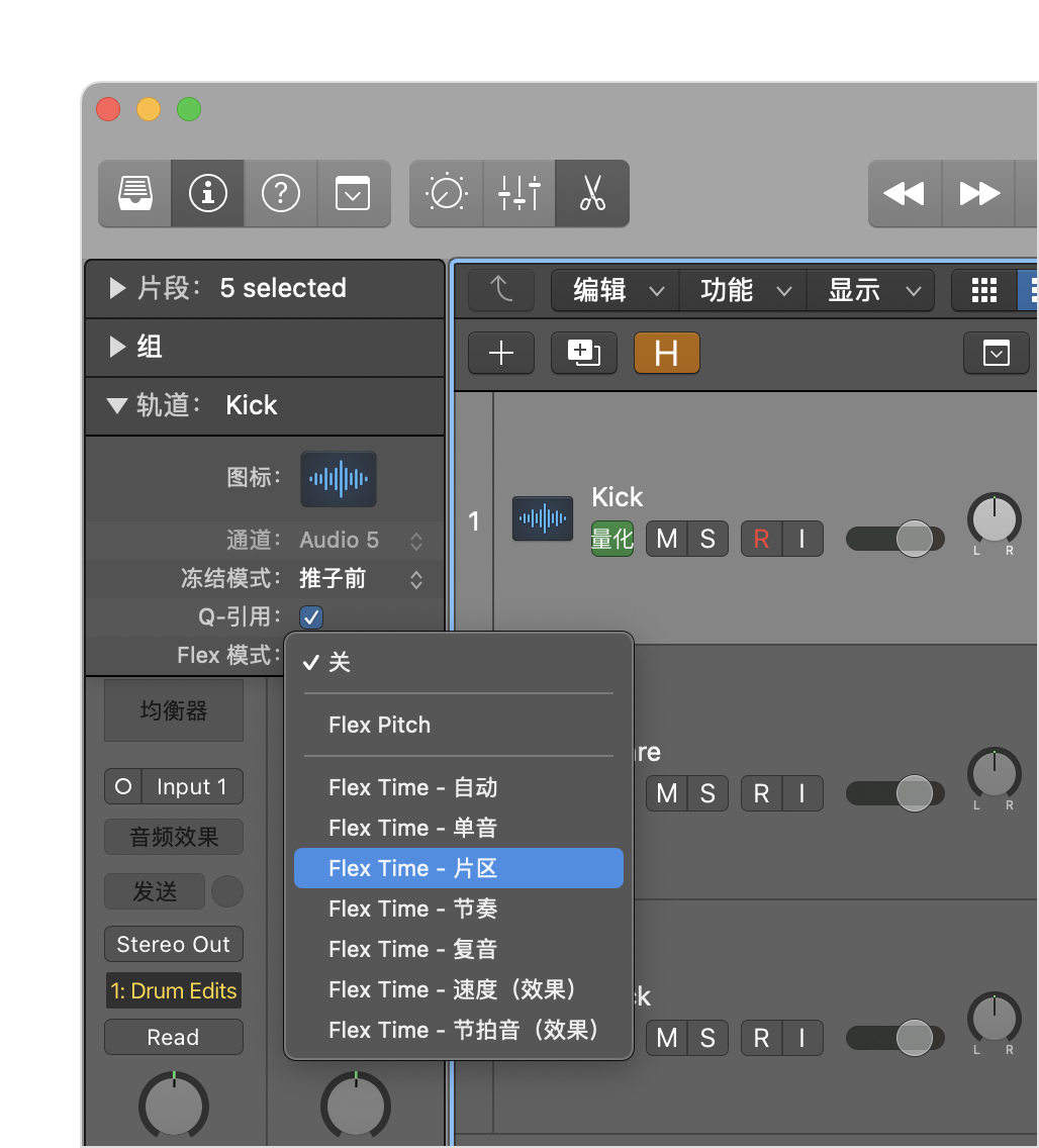 logic pro灵活模式菜单