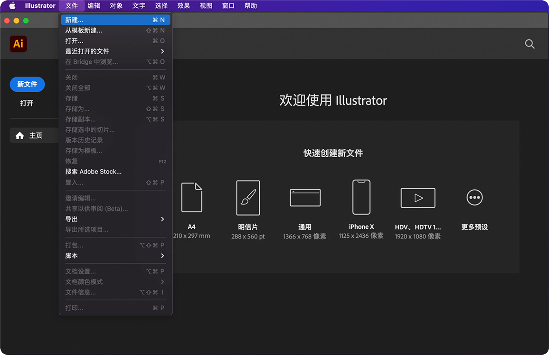 Illustrator新建文件.jpg
