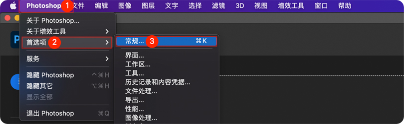 打开Photosho首选项 打开Photosho首选项