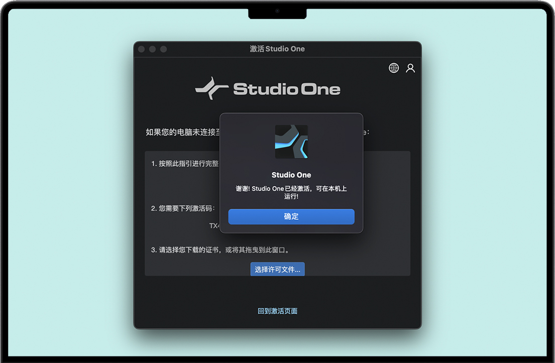 Studio One注册激活完成