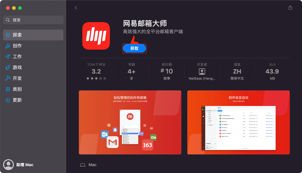 点击App Store的获取按钮安装Mac软件