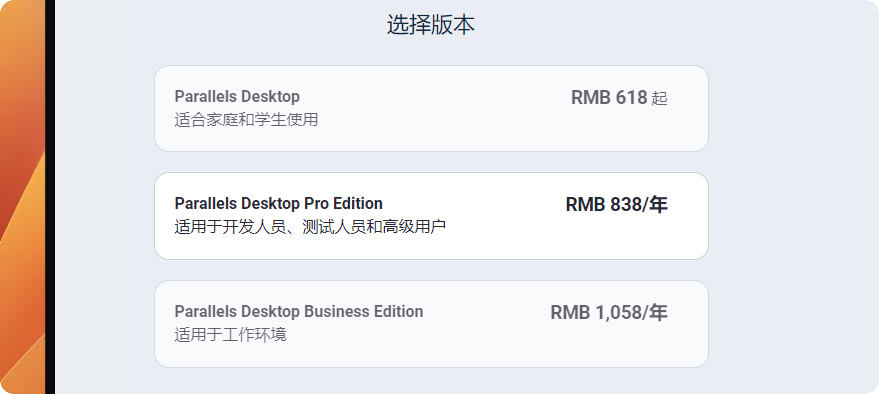 Parallels Desktop价格列表