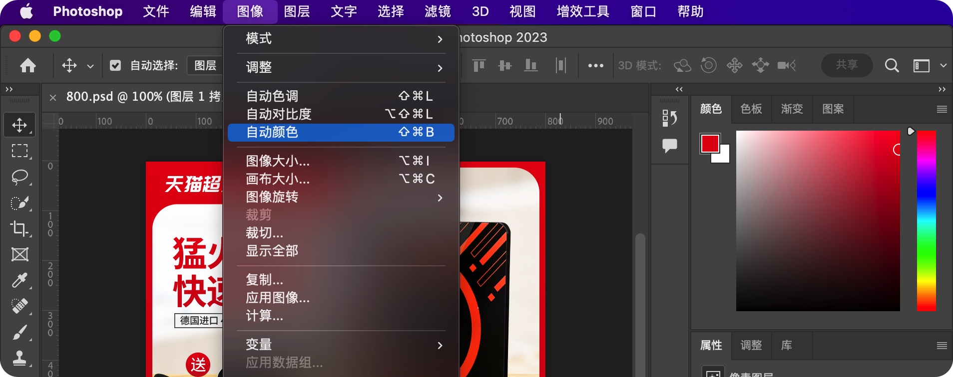 Photoshop-开启自动颜色.jpg