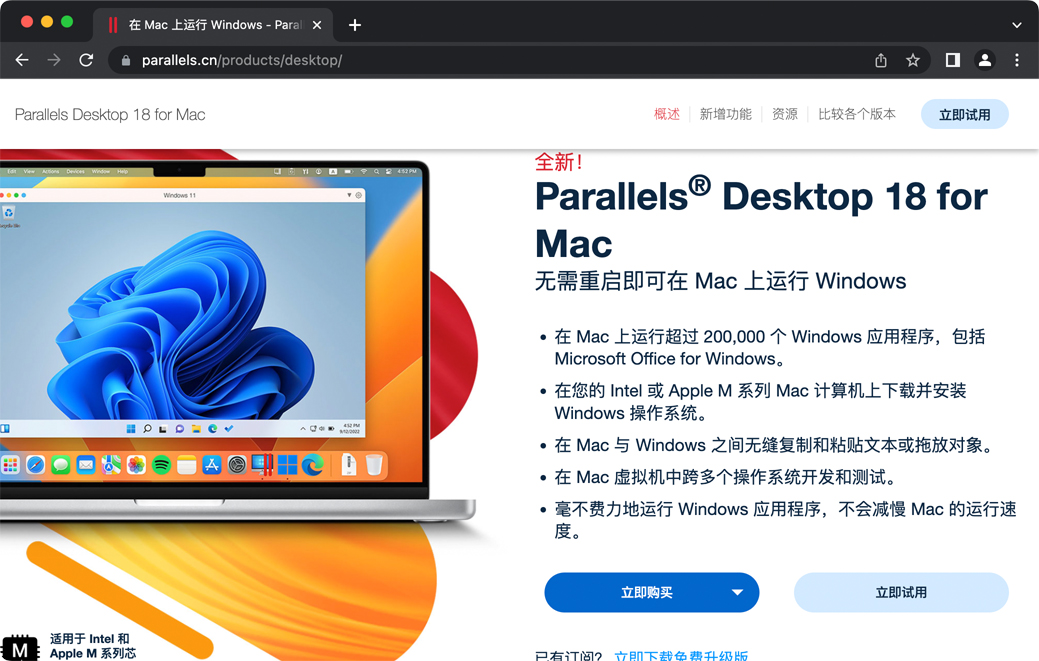 Parallels-Desktop官方网站.jpg