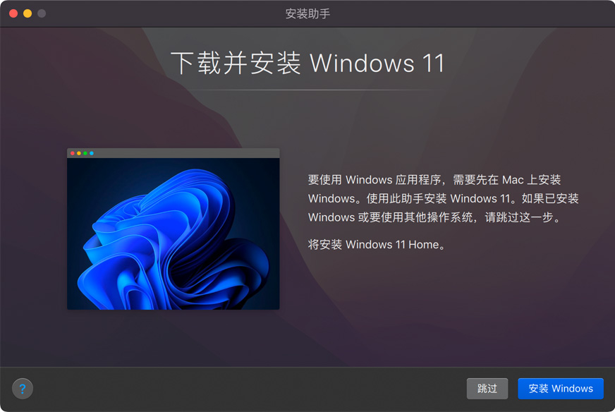 Parallels Desktop安装助手下载安装Windows.jpg