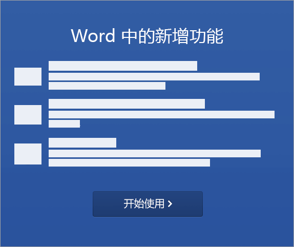 Word for Mac入门界面.png