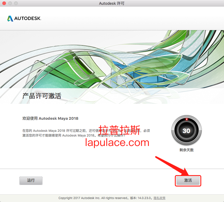 Maya 2018安装激活教程4.png