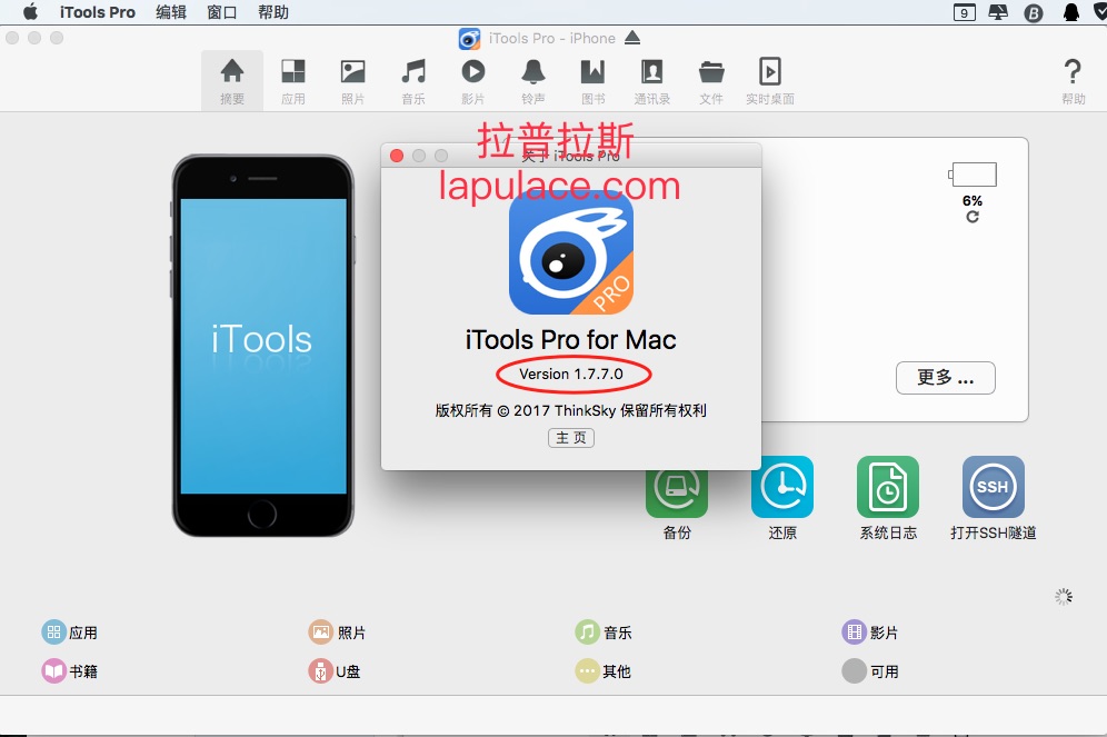 iTools Pro 1.7.9.8