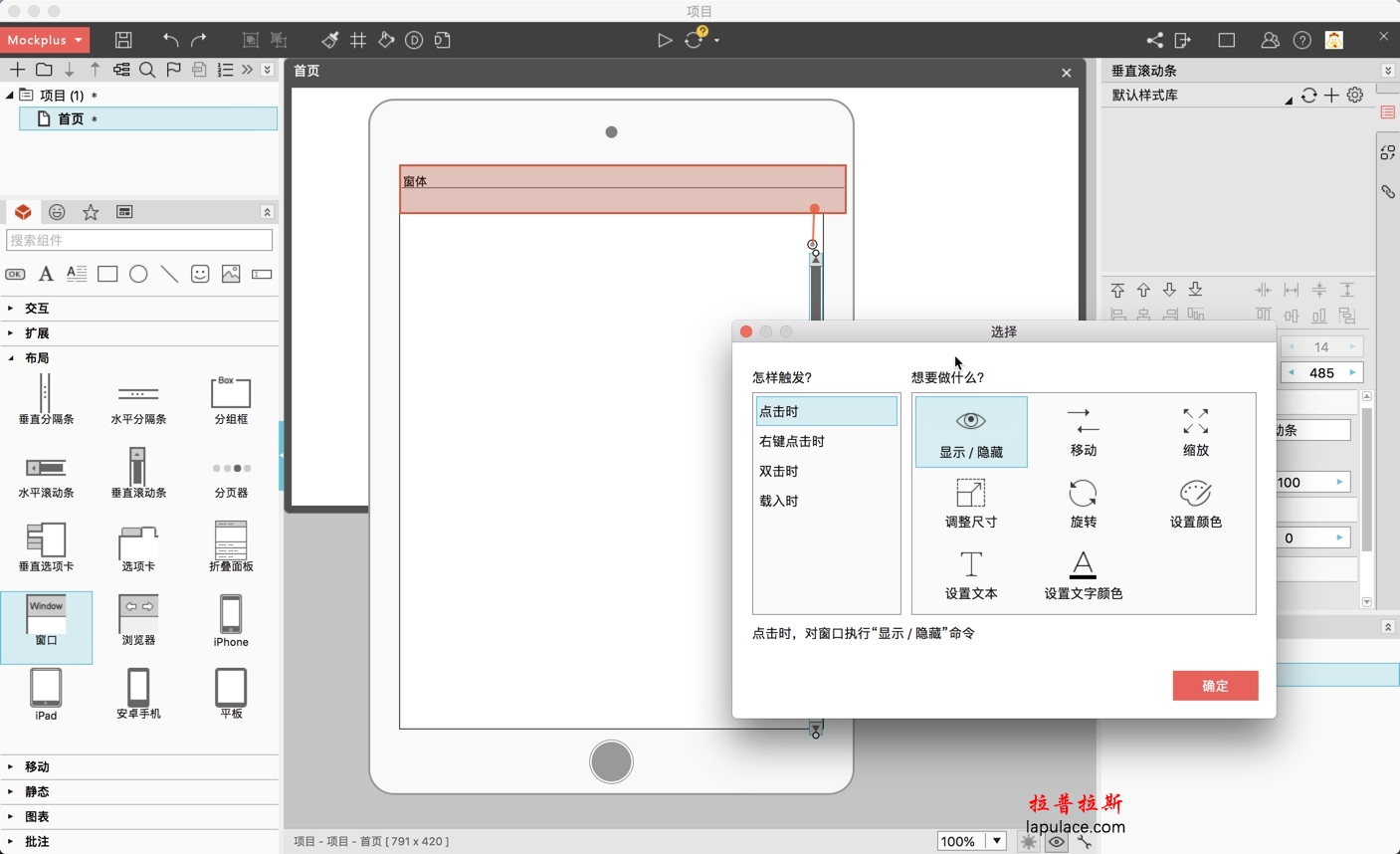 Mockplus for Mac 3.4.0.3 原型设计软件