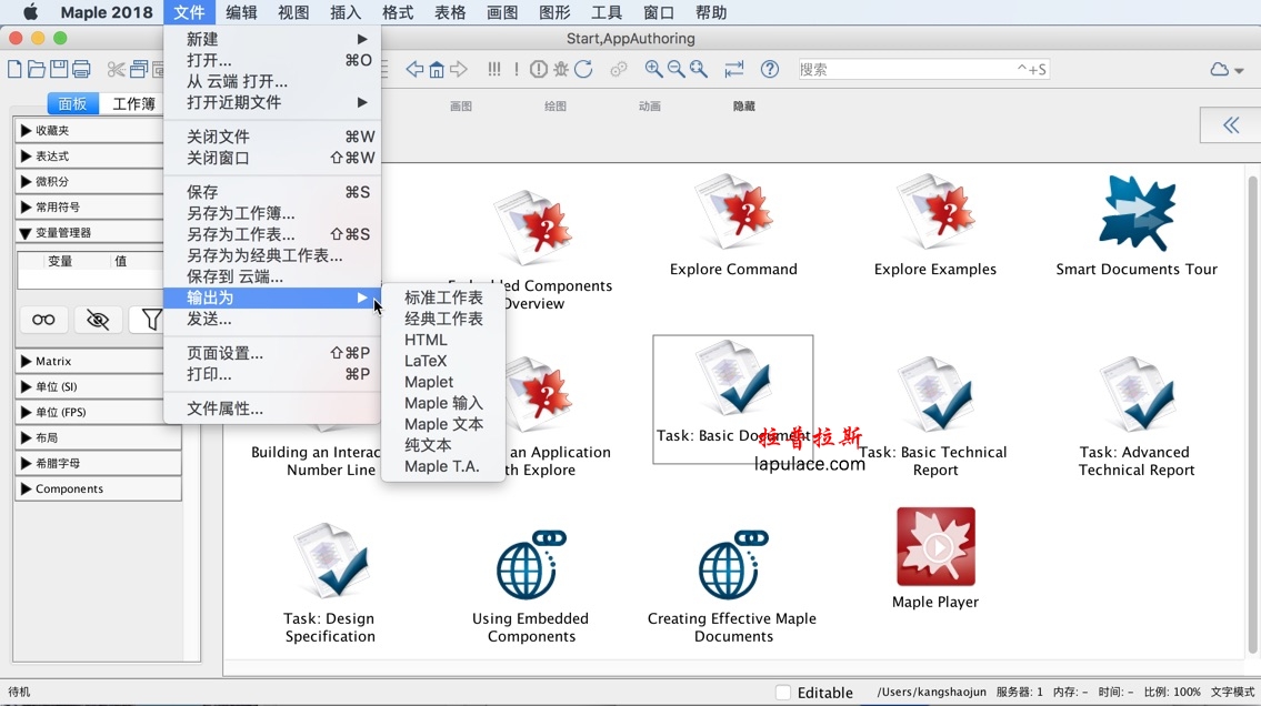 Maple 2018 for Mac v2018.0 中文破解版数学和工程计算软件 