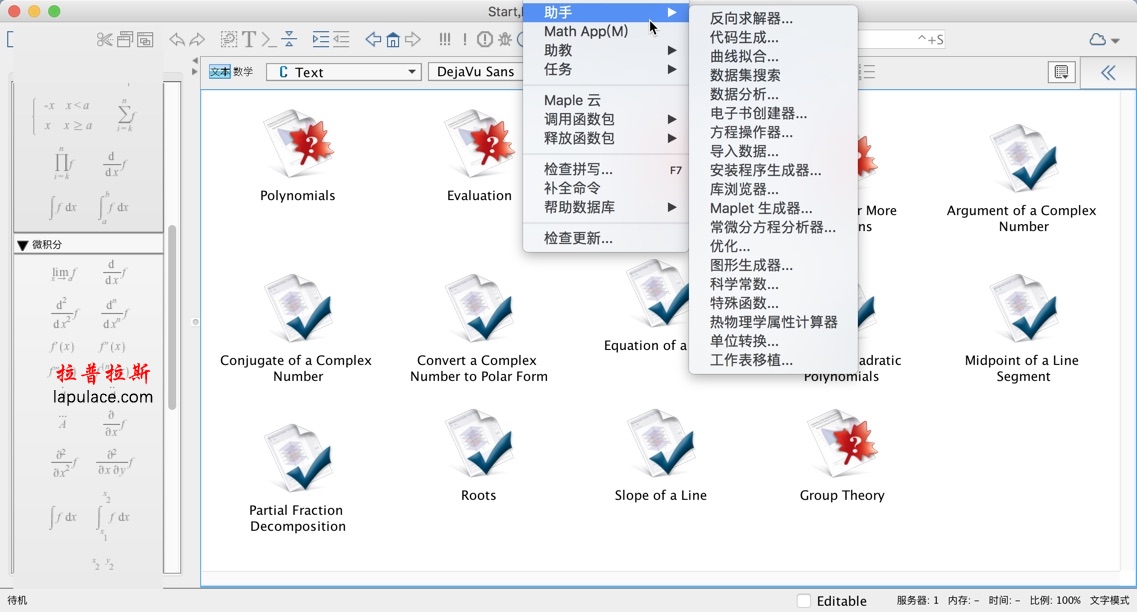 Maple 2018 for Mac v2018.0 中文破解版数学和工程计算软件 