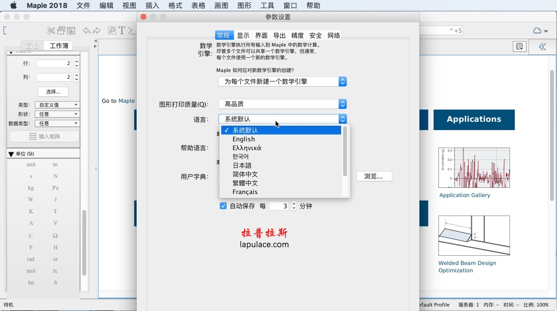 Maple 2018 for Mac v2018.0 中文破解版数学和工程计算软件 