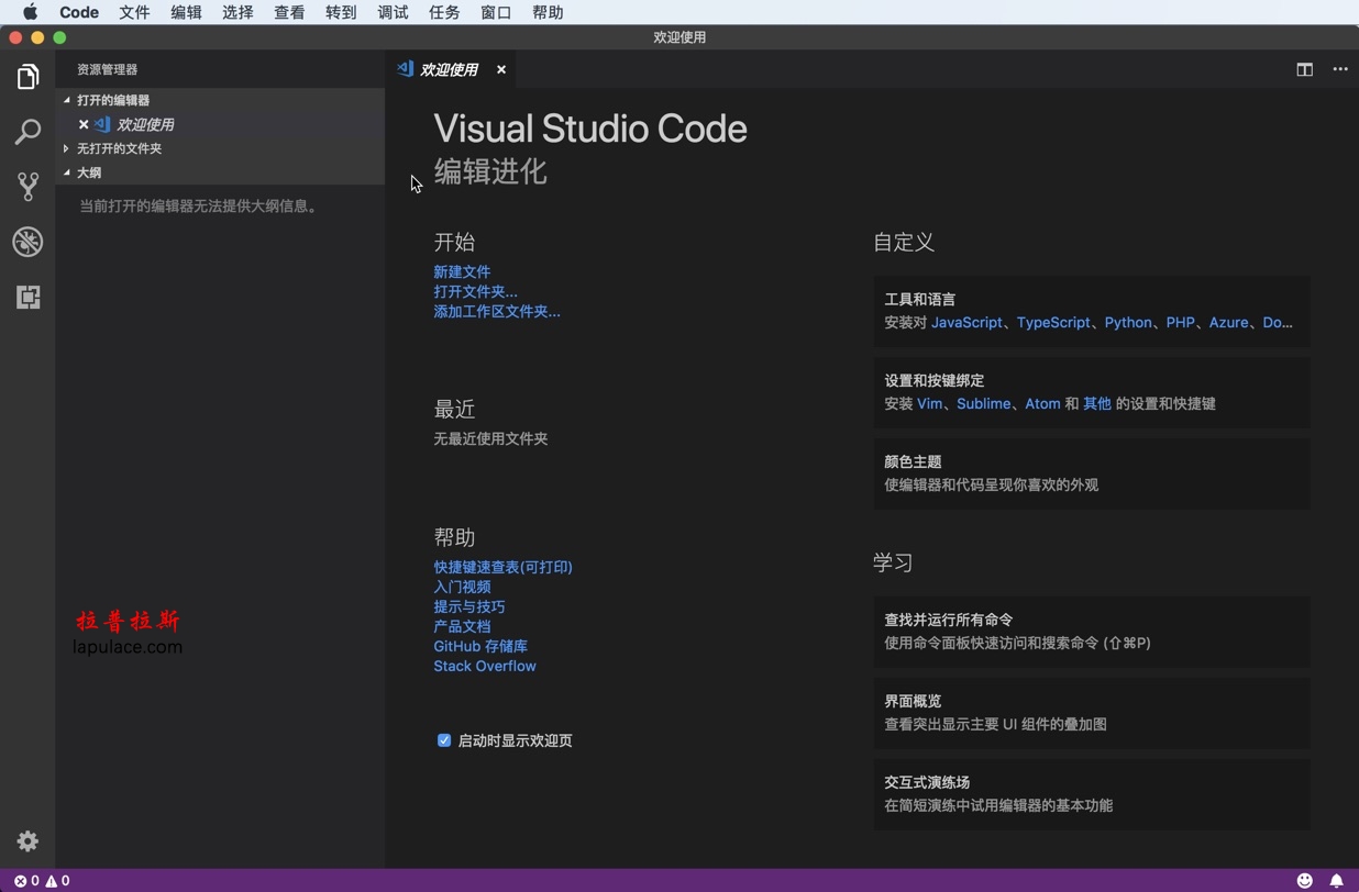 Visual Studio Code for Mac 1.26.1 中文版微软代码编辑器