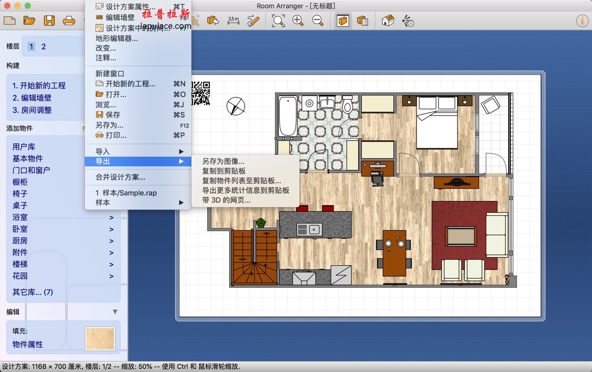 1602585b962532297aeGlFQPO Room Arranger for Mac 9.5.5 中文破解版房间/办公室/公寓设计软件下载