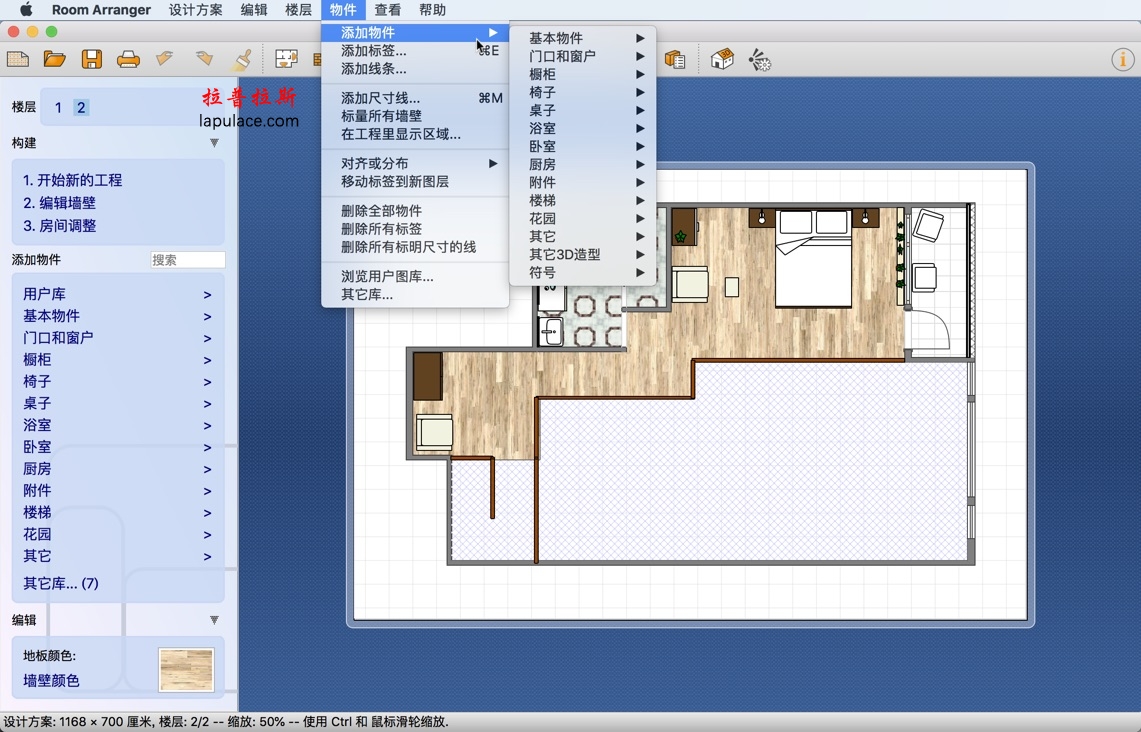 1602585b9625325f6dfAqqwFw Room Arranger for Mac 9.5.5 中文破解版房间/办公室/公寓设计软件下载