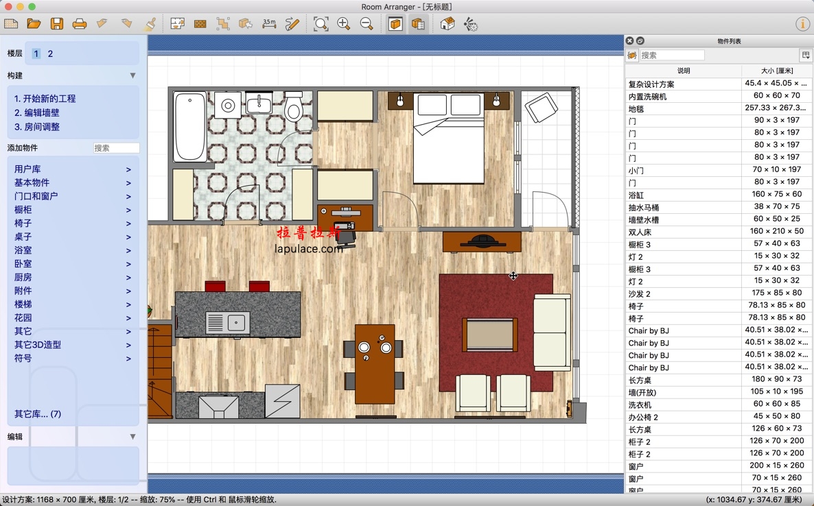 1602585b962532ab22cvU72AK Room Arranger for Mac 9.5.5 中文破解版房间/办公室/公寓设计软件下载