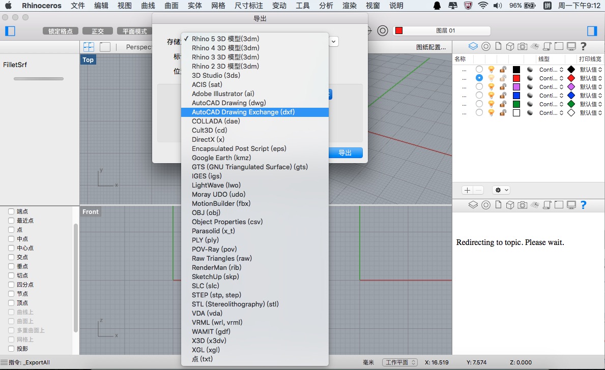 Rhinoceros 犀牛 for Mac 5.5.1 3D建模软件 中文破解版下载