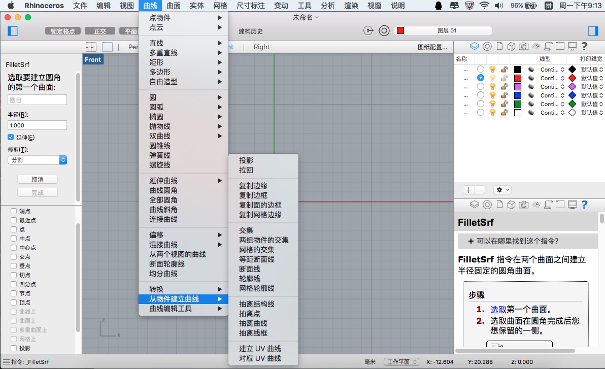 1411025bbd97f60106b5PKUEL Rhinoceros 犀牛 for Mac 5.5.1 3D建模软件 中文破解版下载