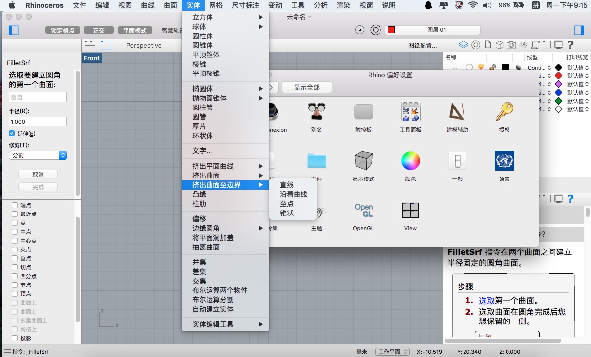 Rhinoceros 犀牛 for Mac 5.5.1 3D建模软件 中文破解版下载