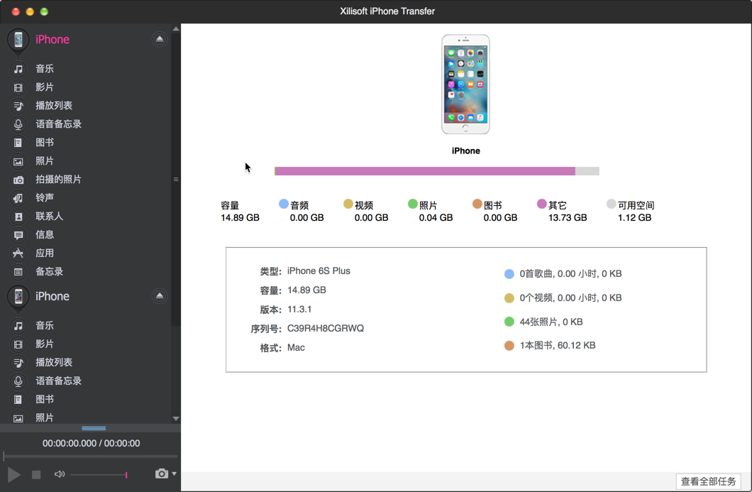 Xilisoft iPhone Transfer for Mac 5.7.25 iphone文件管理器 中文版