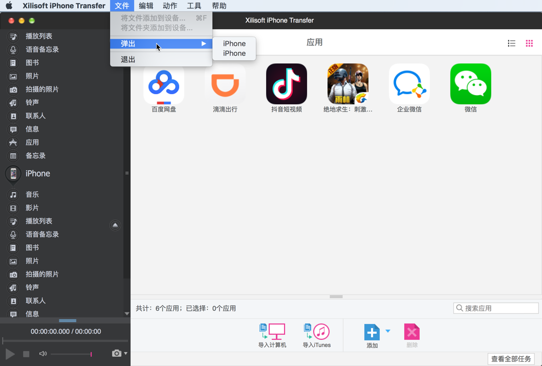 Xilisoft iPhone Transfer for Mac 5.7.25 iphone文件管理器 中文版