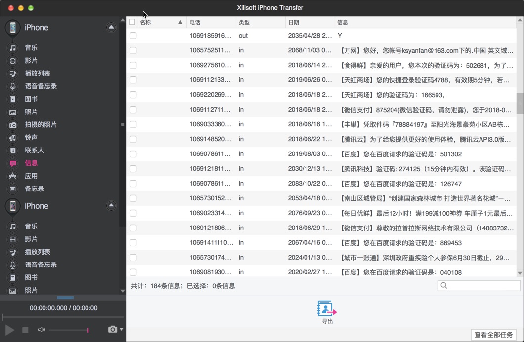 Xilisoft iPhone Transfer for Mac 5.7.25 iphone文件管理器 中文版