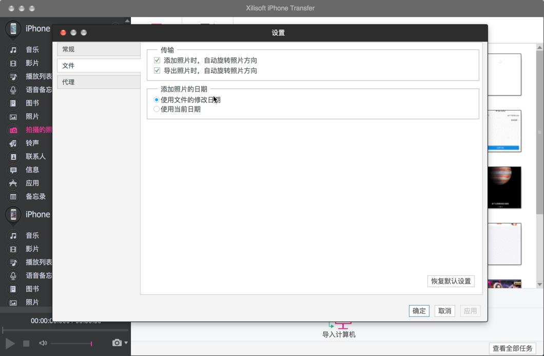 Xilisoft iPhone Transfer for Mac 5.7.25 iphone文件管理器 中文版