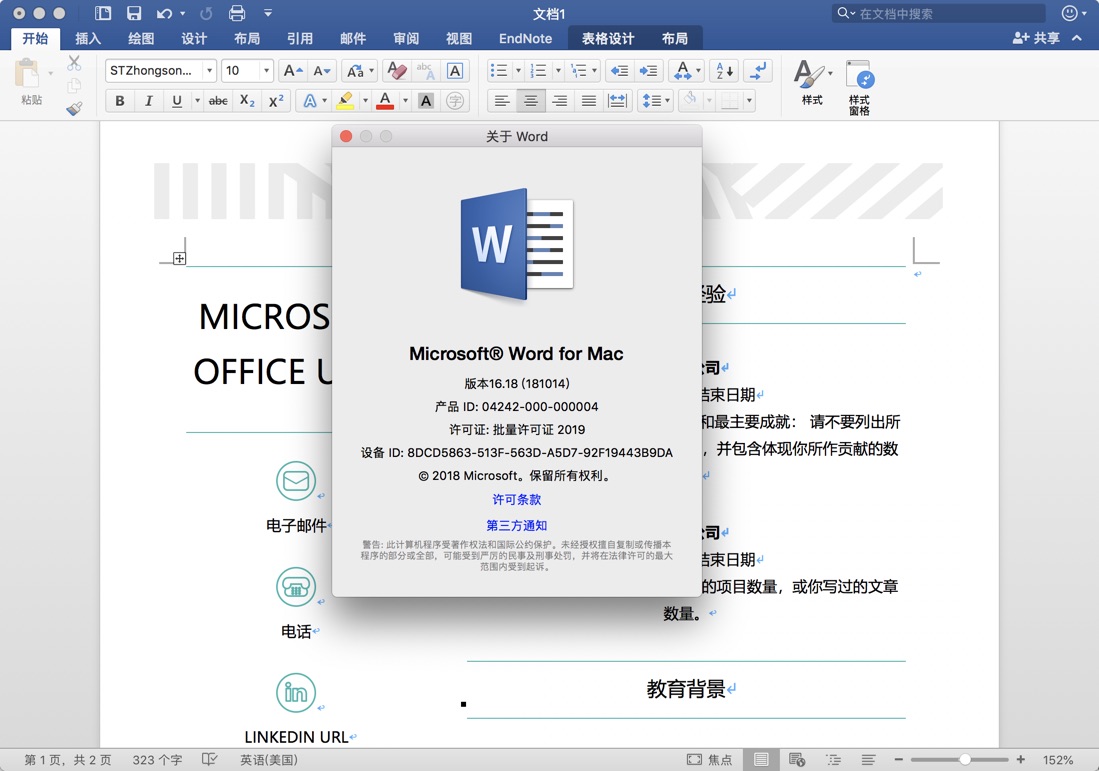 Office 2019 for Mac v16.18 企业授权许可证 中文破解版下载