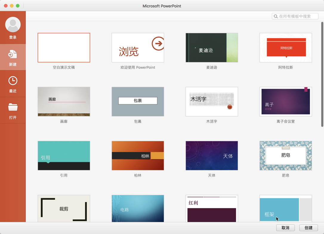 Office 2019 for Mac v16.18 企业授权许可证 中文破解版下载