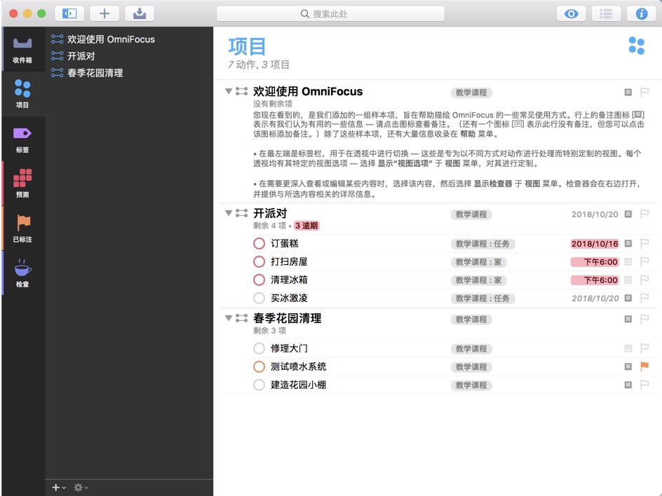 OmniFocus 3 for Mac 3.1.1 GTD任务管理器 中文破解版下载