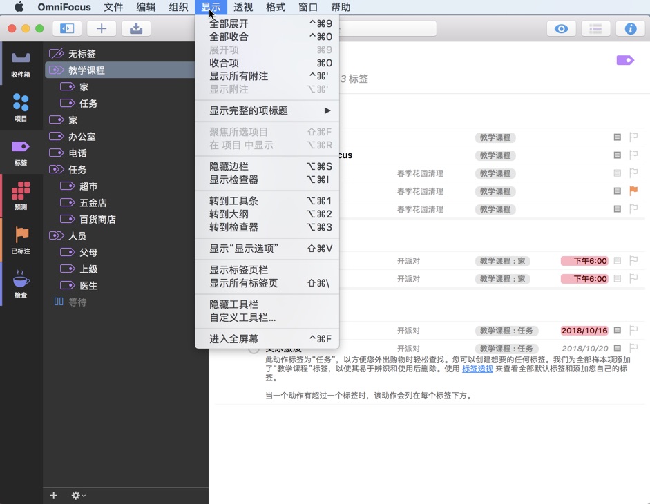 OmniFocus 3 for Mac 3.1.1 GTD任务管理器 中文破解版下载
