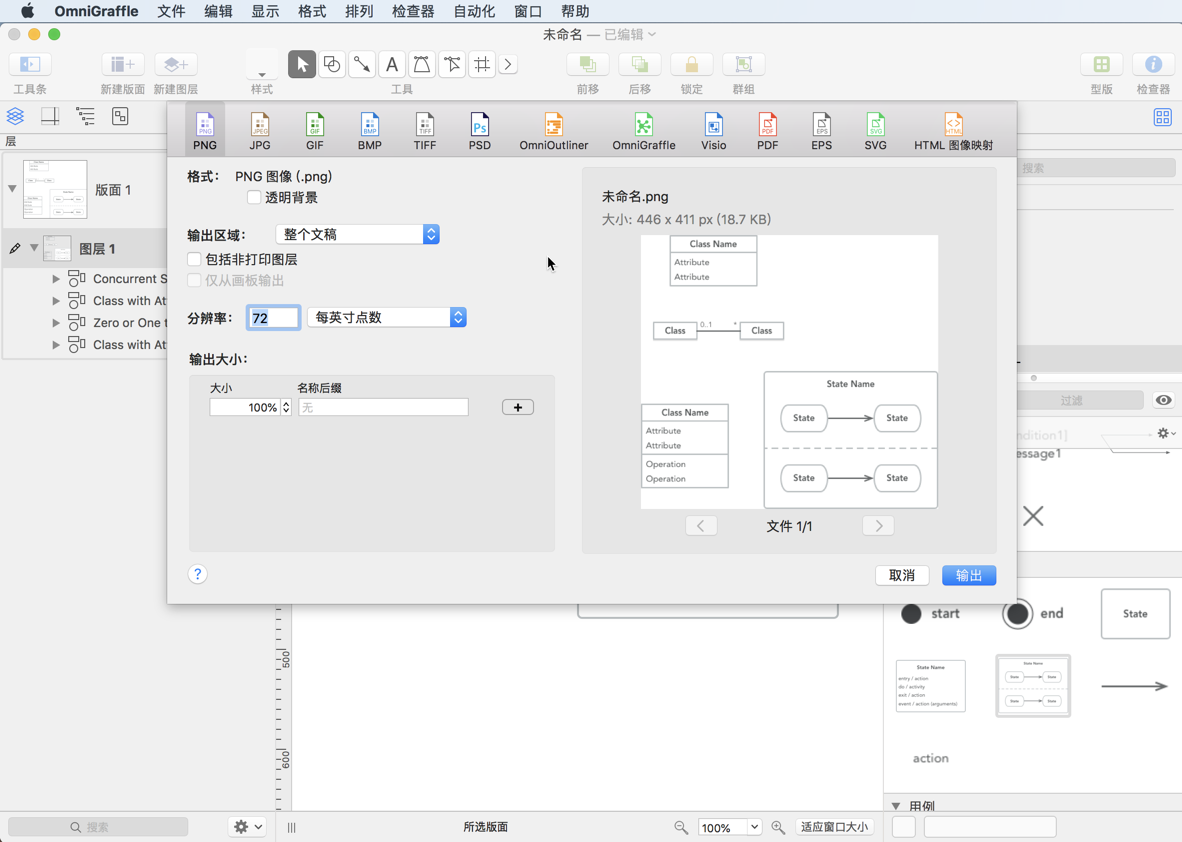 OmniGraffle Pro 7 for Mac v7.9.2 图形、图表、流程图软件 中文破解版