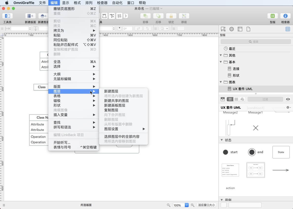 OmniGraffle Pro 7 for Mac v7.9.2 图形、图表、流程图软件 中文破解版