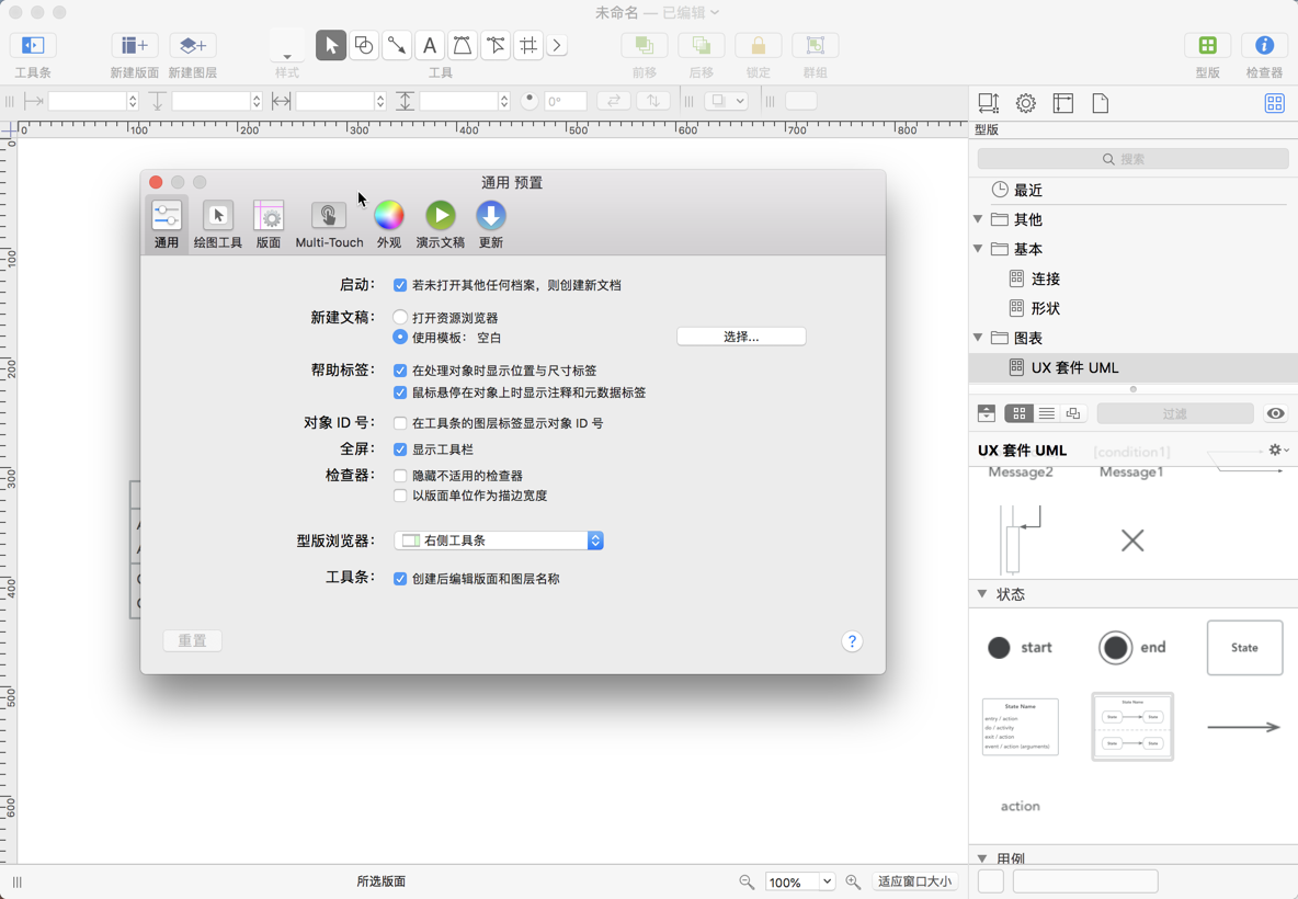 OmniGraffle Pro 7 for Mac v7.9.2 图形、图表、流程图软件 中文破解版