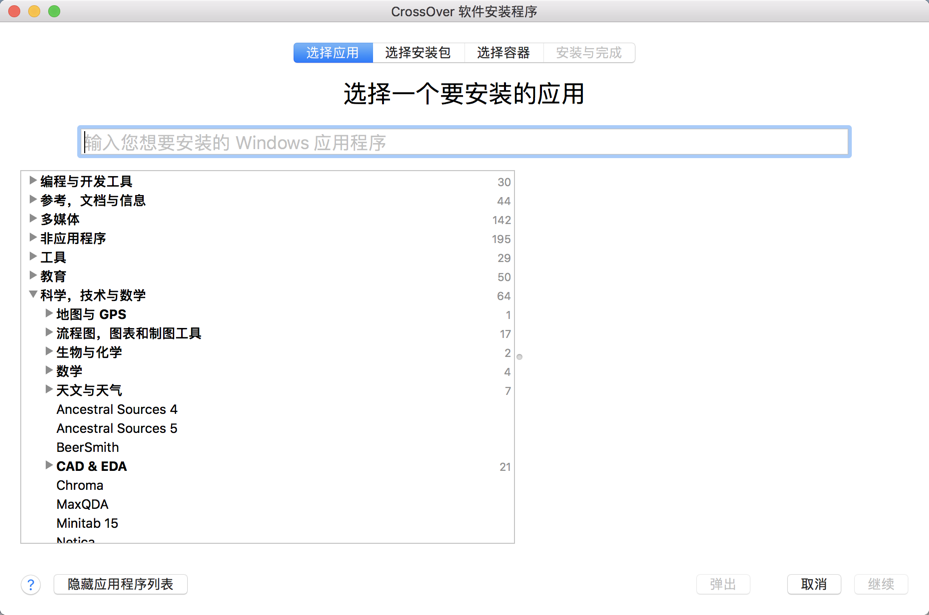 CrossOver for Mac 18.0 在Mac上运行Windows软件 无需使用虚拟机