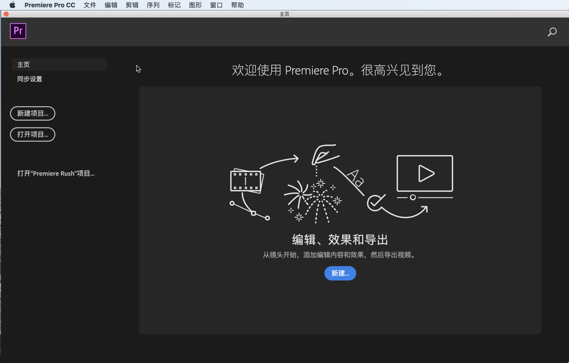 Adobe Premiere Pro CC 2019 for Mac v13.0.1 Pr 2019 中文破解版下载